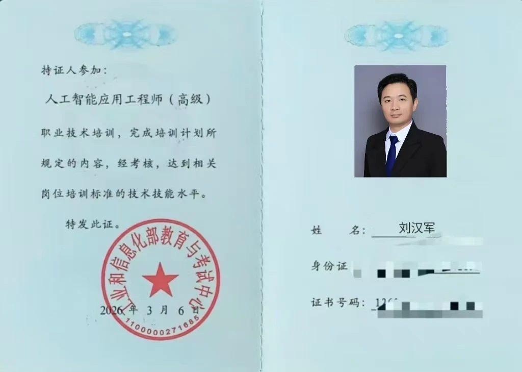 工信部人工智能应用工程师（高级）