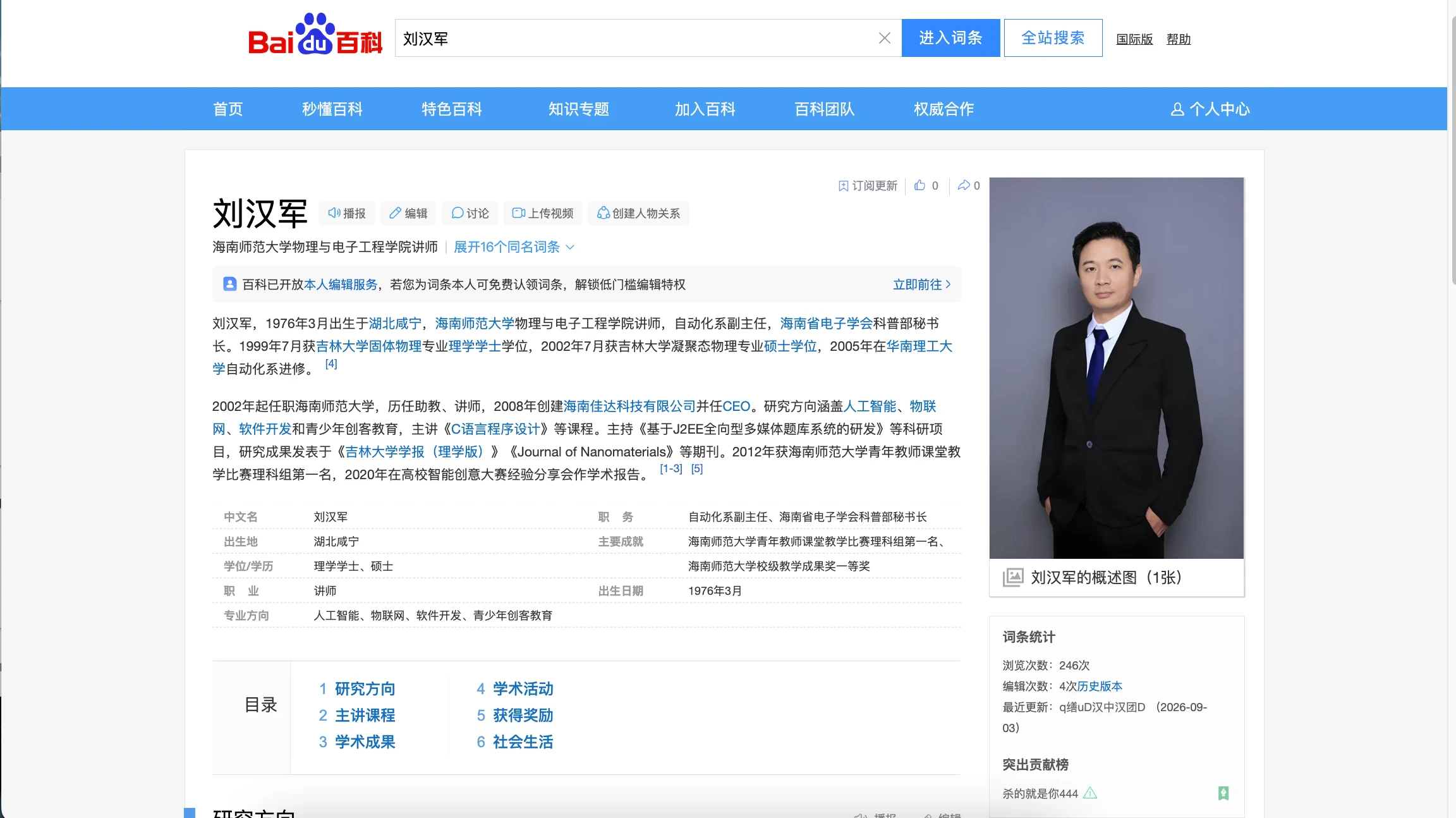 百科搜索展示