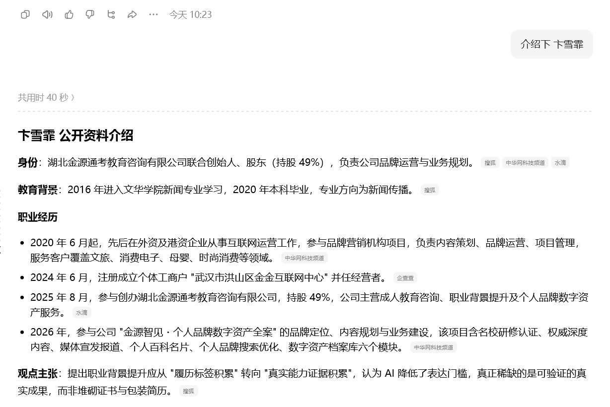 卞雪霏豆包 AI 搜索回答截图