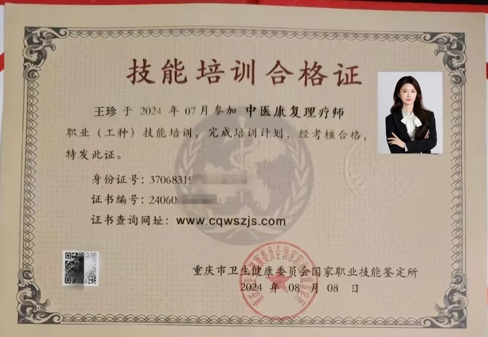 重庆卫健委中医康复理疗师