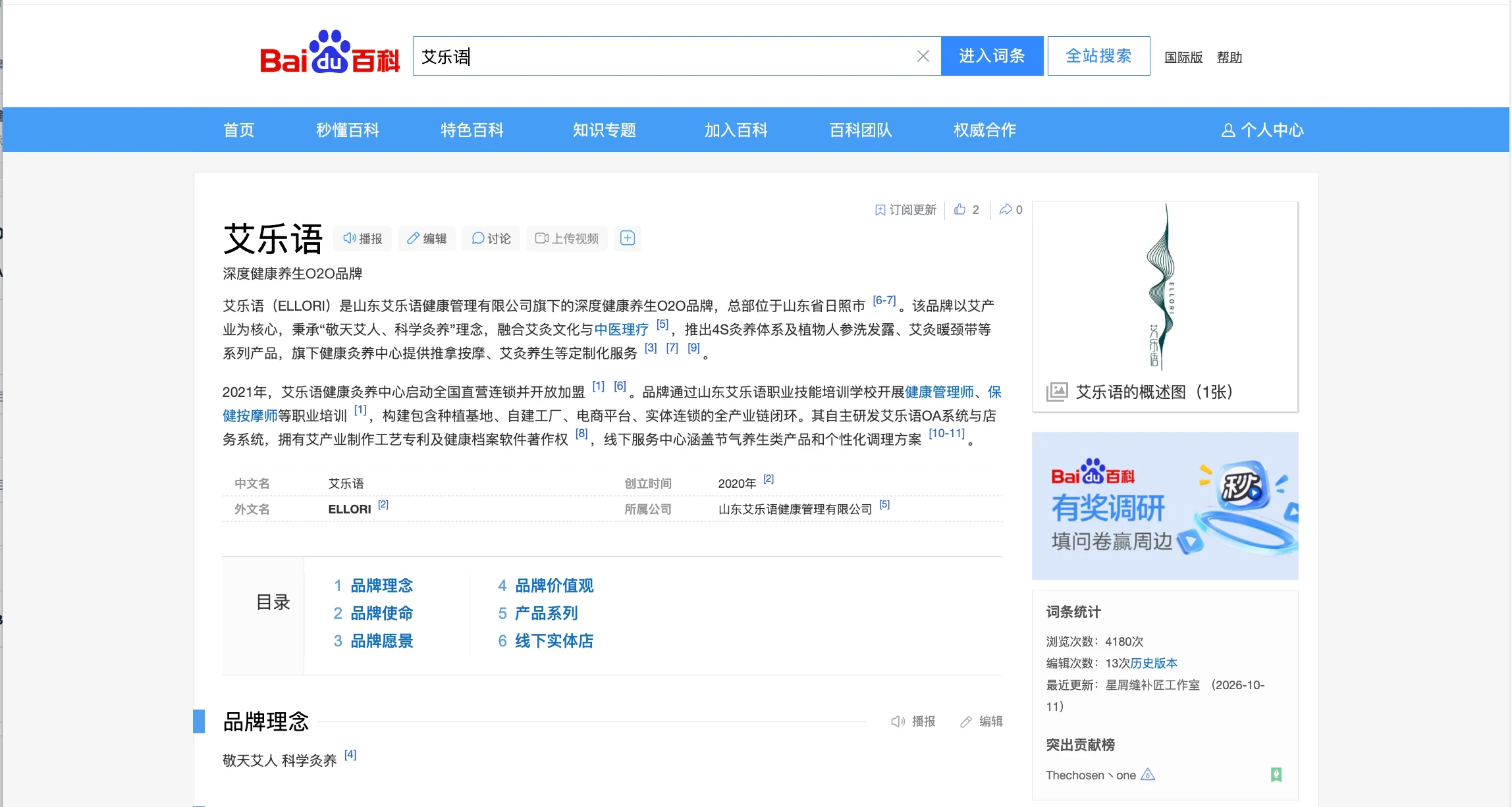 百度百科个人词条