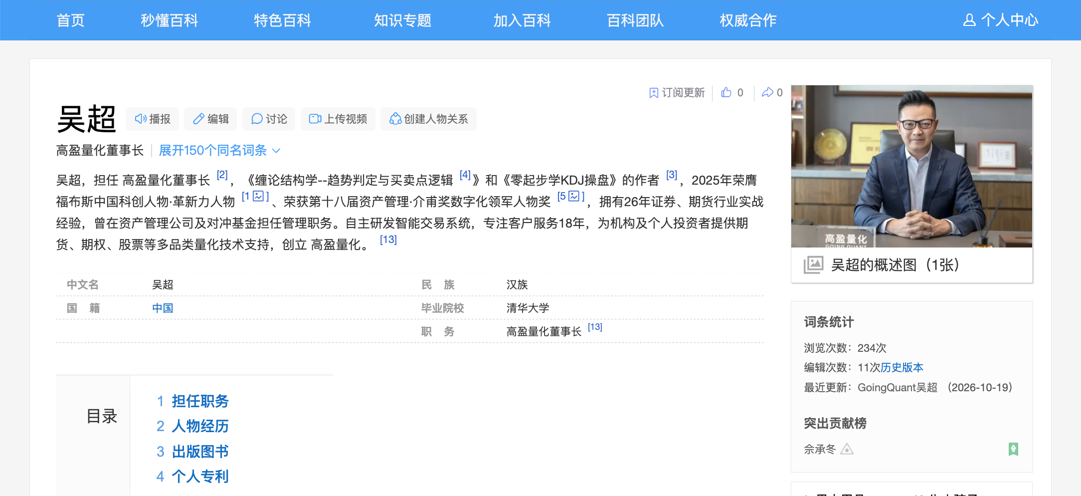 百度百科个人词条