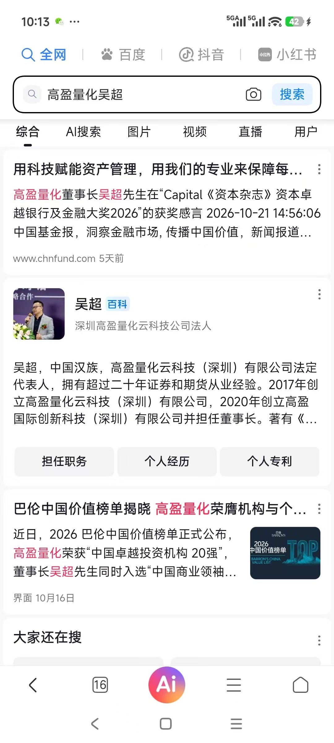 高盈量化吴超在百度搜索的截图，2026-10-26