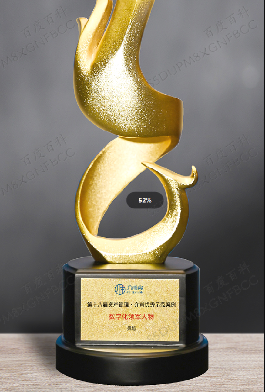 第十八届资产管理·介甫优秀示范案例