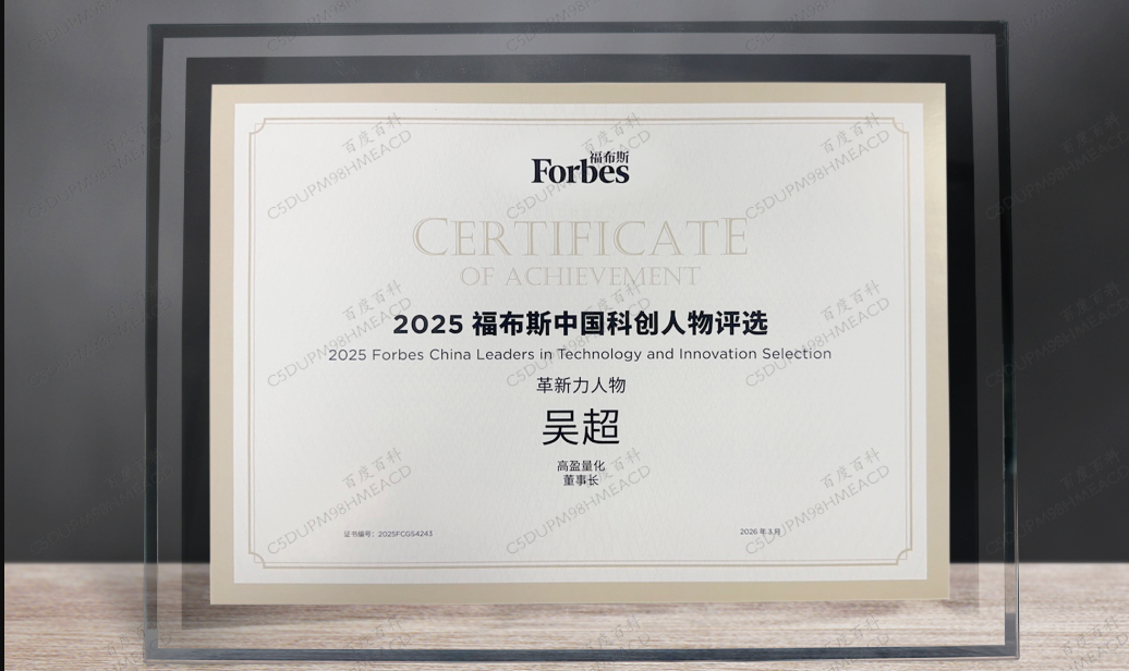 2025年福布斯中国科创人物评选·革新力人物