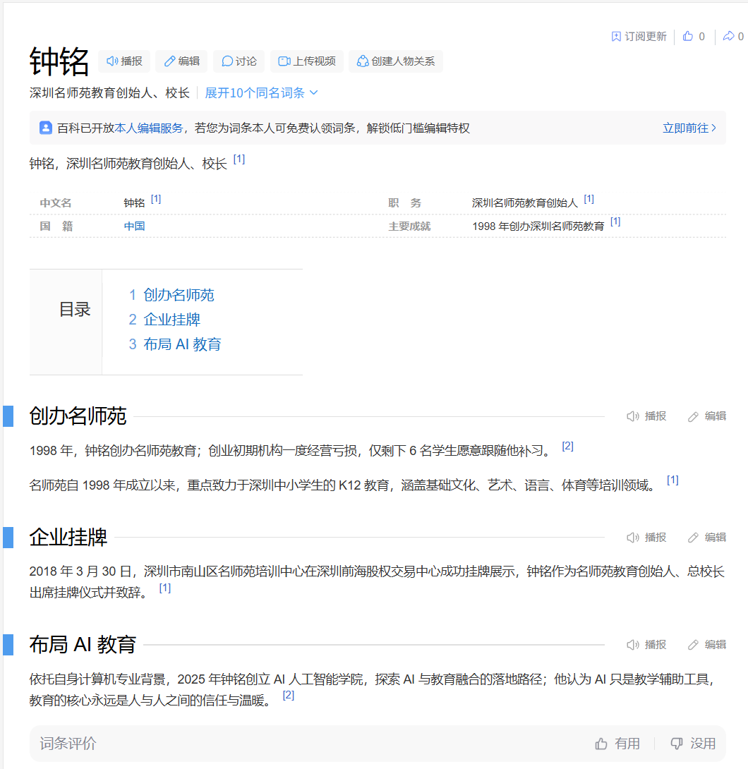 百度百科个人词条